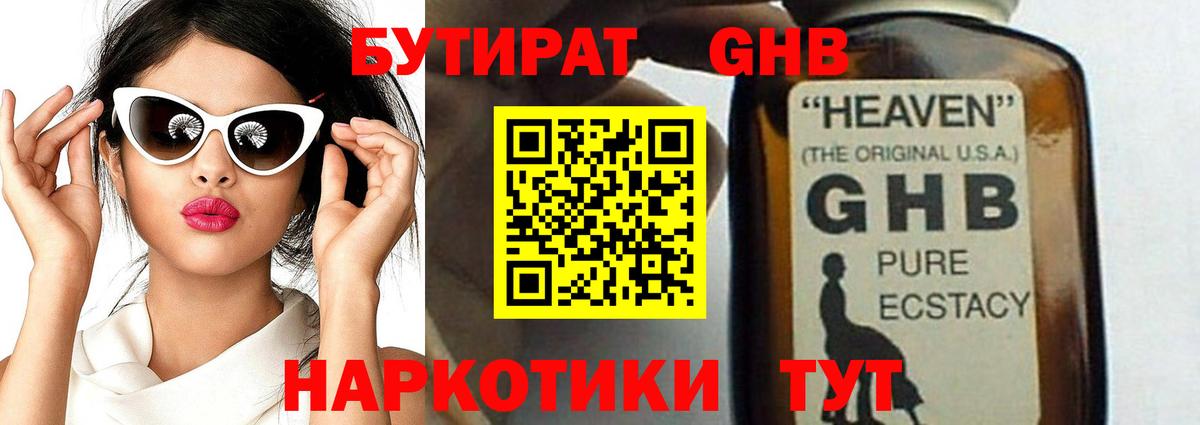 Бутират  Вход с VPN  Пыть-Ях  БУТИРАТ BDO 