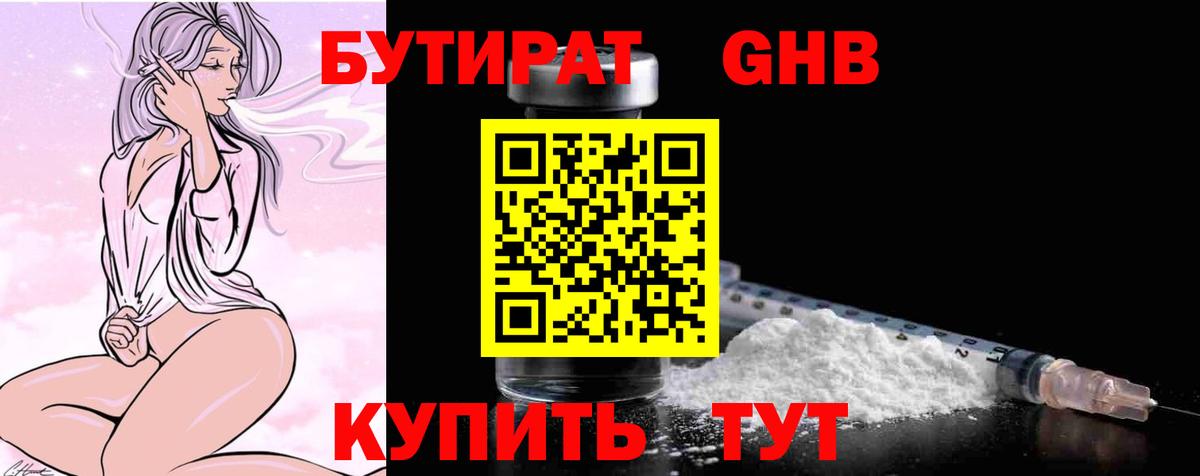 БУТИРАТ бутик Пыть-Ях