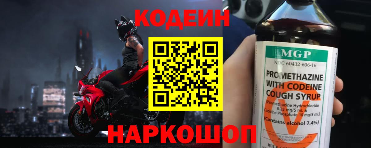 Пыть-Ях  Codein напиток Lean (лин)  Вход с VPN  Codein Purple Drank 