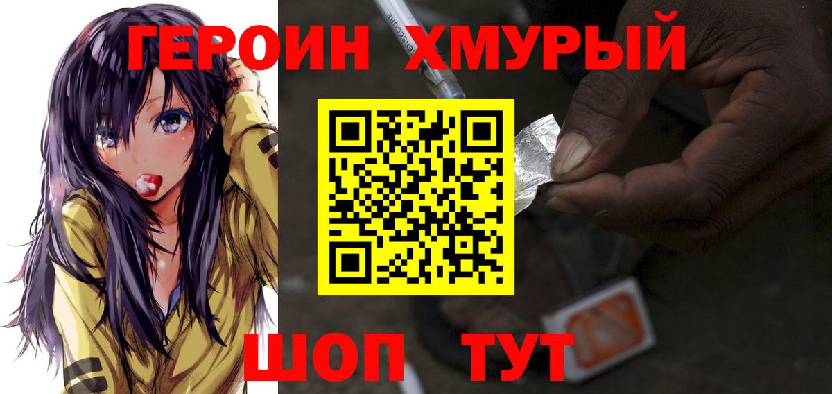 ГЕРОИН  Героин белый  Вход с VPN  Пыть-Ях 