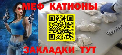 мяу мяу кристалл Новодвинск