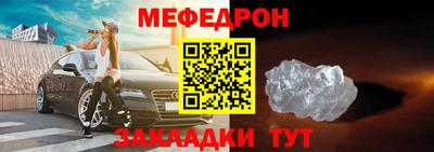 мяу мяу кристалл Новодвинск